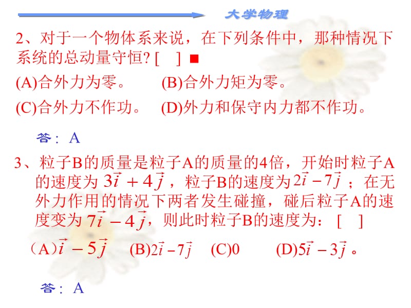 作业解答.ppt_第2页