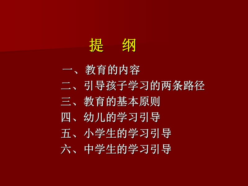 中国教师教育视频网李红旗.ppt_第2页