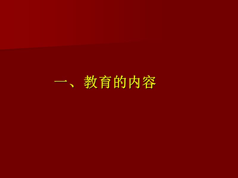 中国教师教育视频网李红旗.ppt_第3页