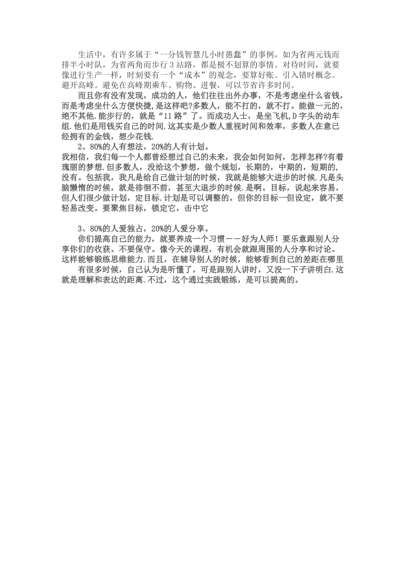 20130228墨涵妈：时间管理系列之七：二八法则在时间管理中的应用.doc_第3页