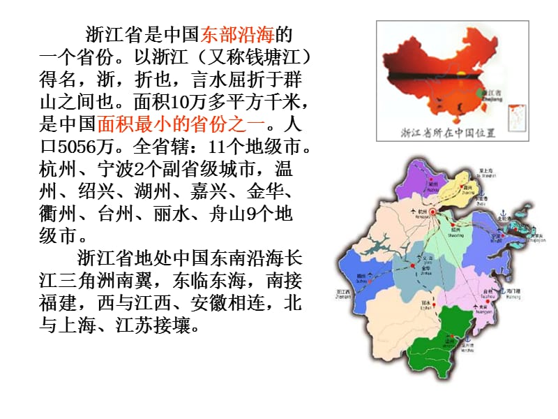 浙江乡土历史初探.ppt_第2页