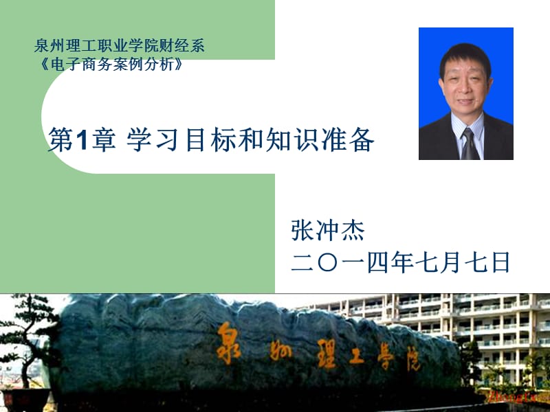 《电子商务案例分析》学习导言.ppt_第1页