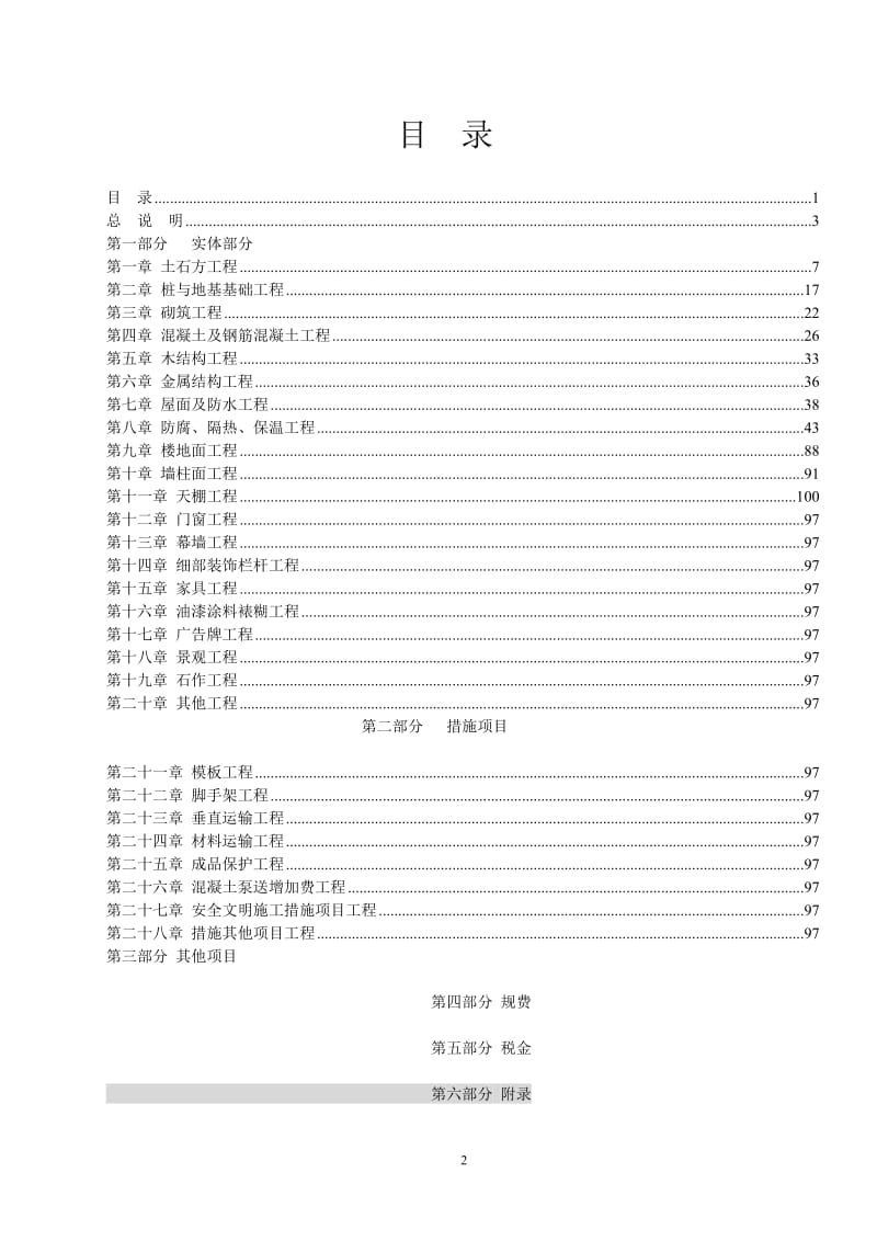 2010广东省建筑工程定额说明及工程量计算规则.doc_第2页