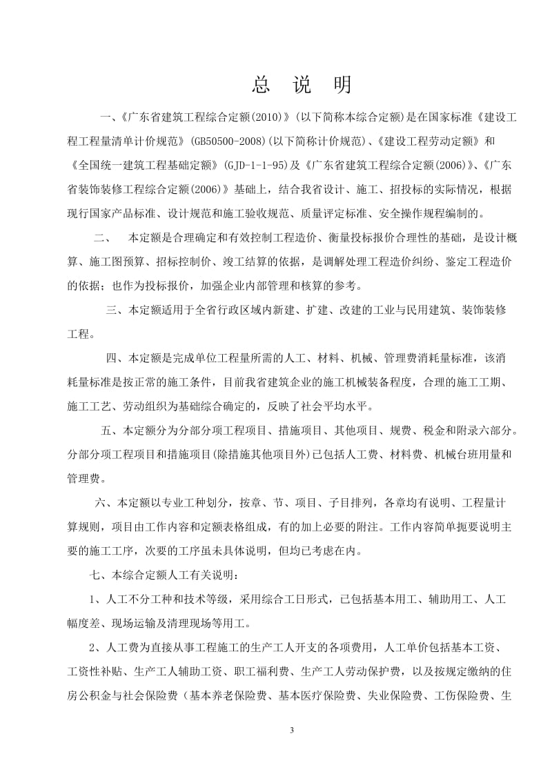 2010广东省建筑工程定额说明及工程量计算规则.doc_第3页