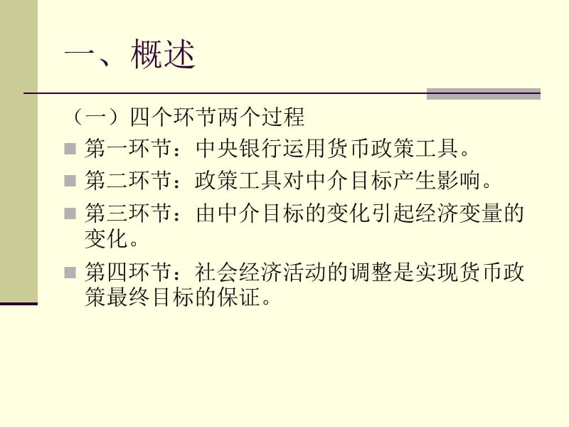 中央银行5章2ppt课件.ppt_第3页