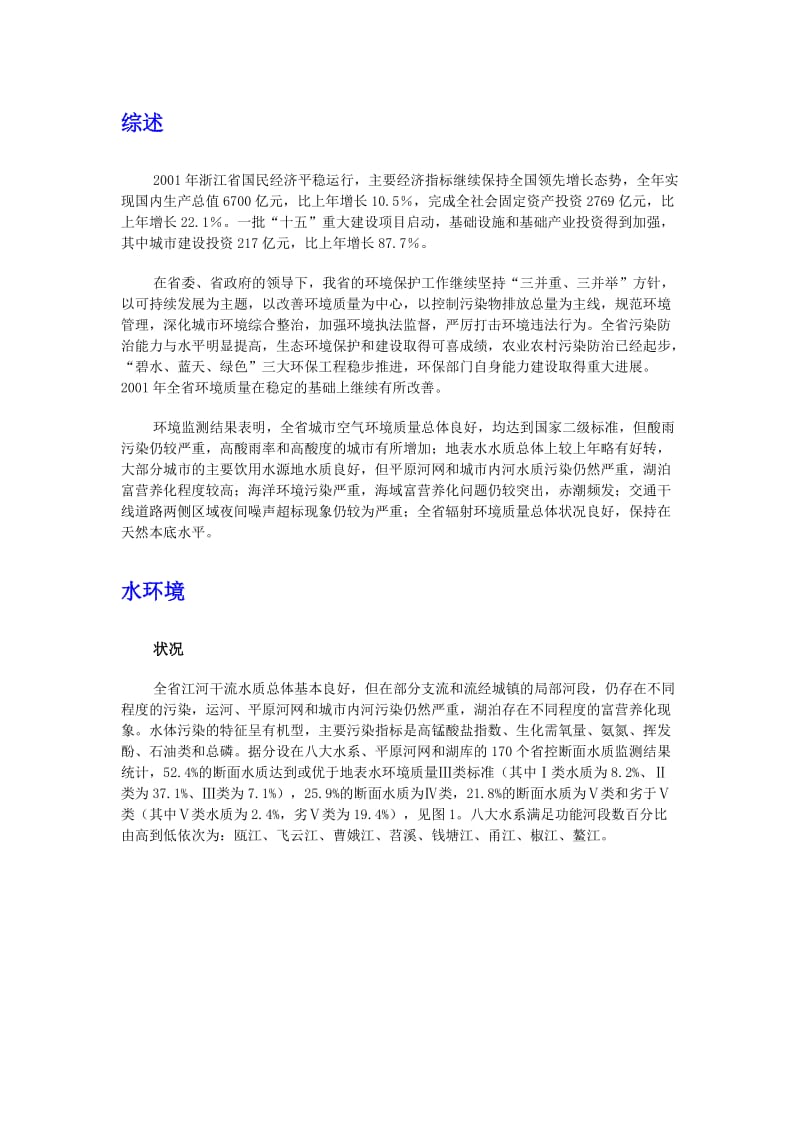 浙江省环境状况公报.doc_第3页