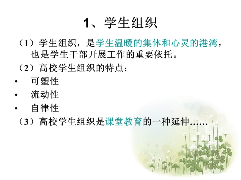 做好一名学生干部也是一门艺术.ppt_第3页