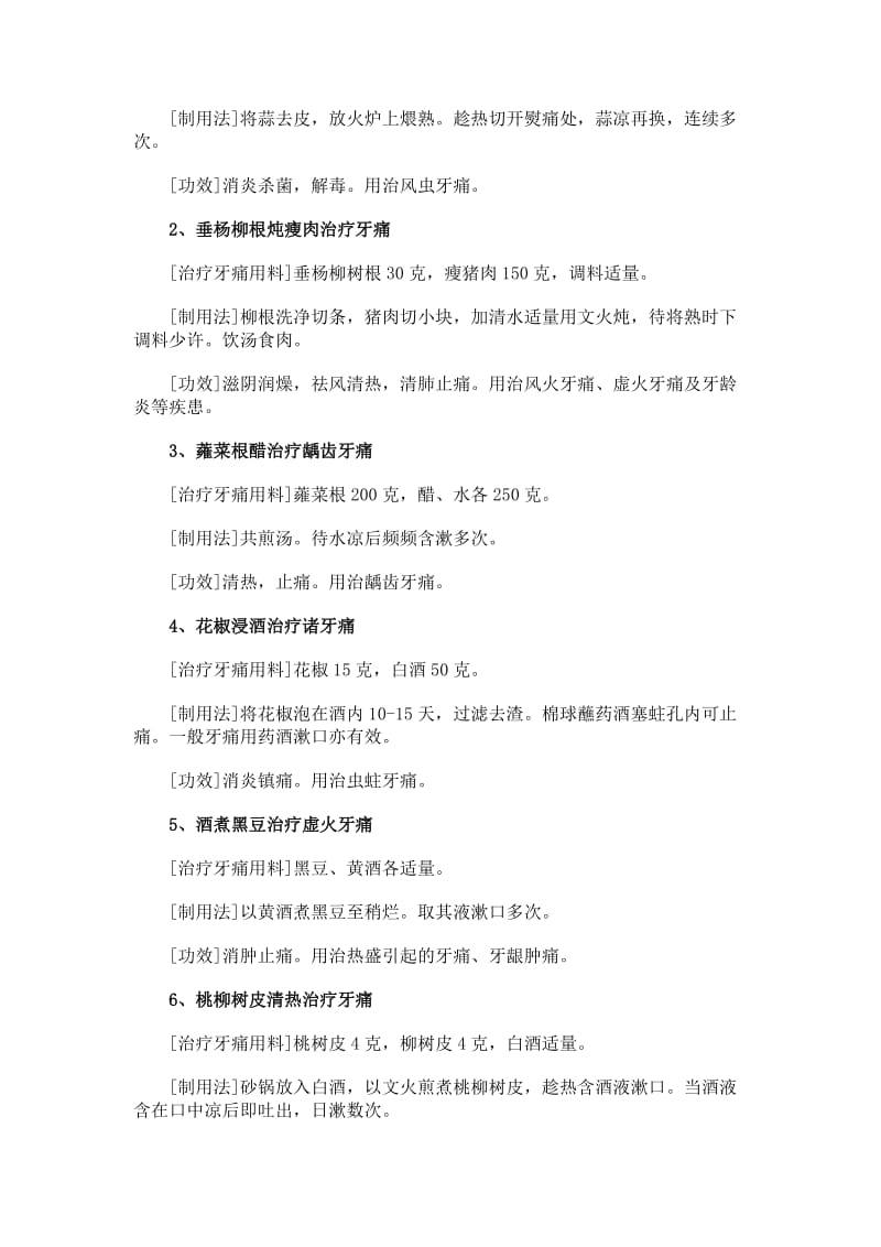 治牙痛十偏方平价材料让牙齿消炎又散肿.doc_第2页