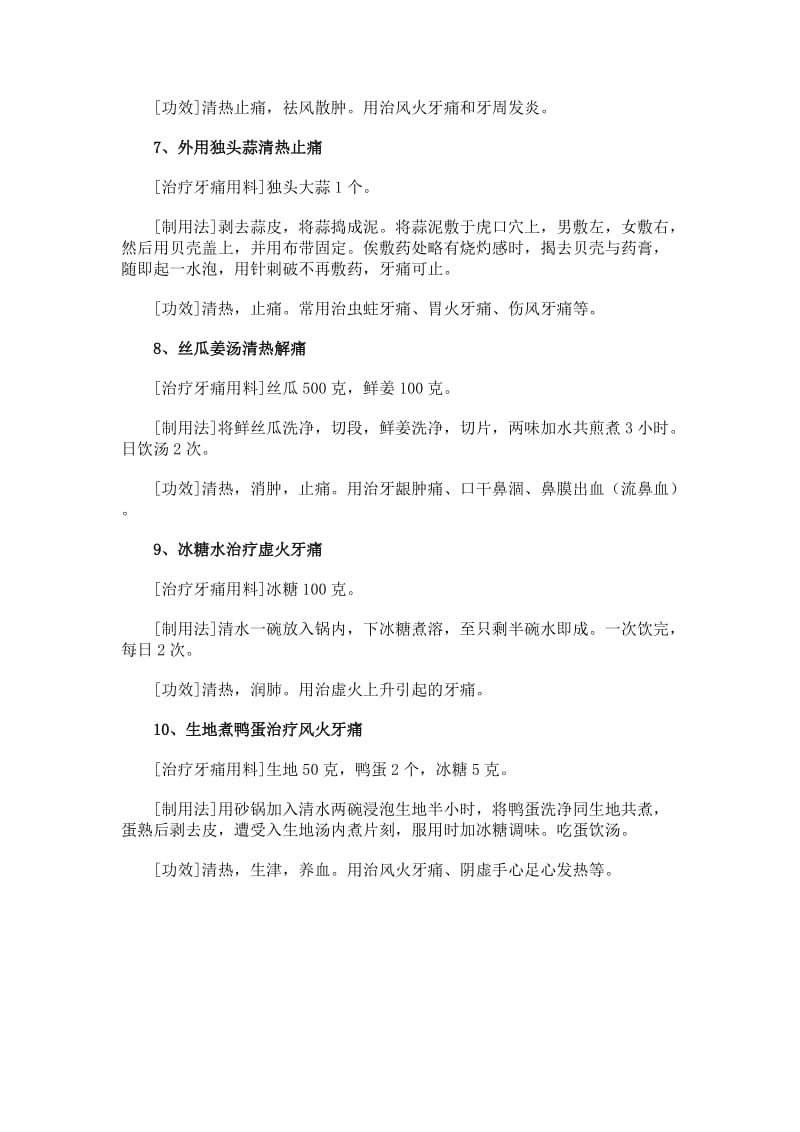 治牙痛十偏方平价材料让牙齿消炎又散肿.doc_第3页