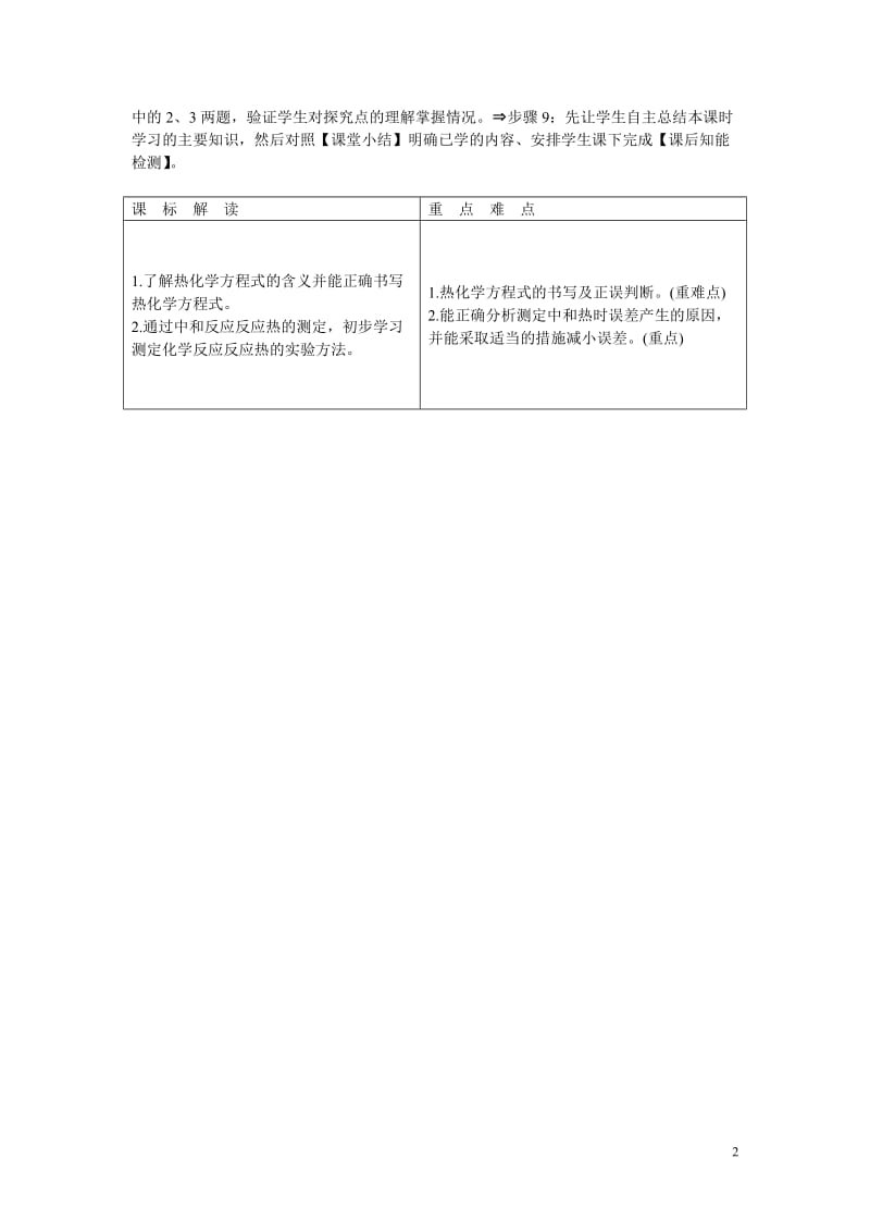 2014年高中化学 1-1-2 热化学方程式、中和热的实验测定教案 新人教版选修4.doc_第2页