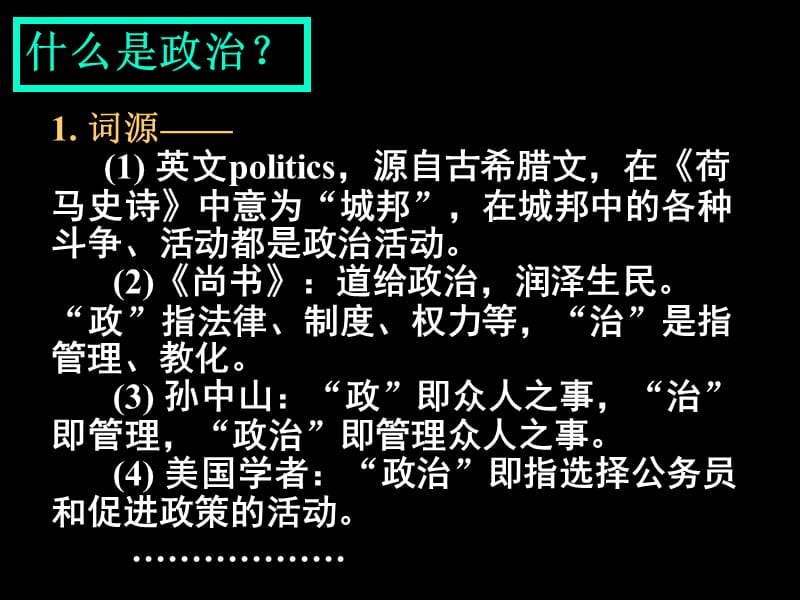 政治生活漫谈.ppt_第3页