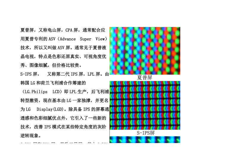 液晶电视,你不得不了解的参数.doc_第2页