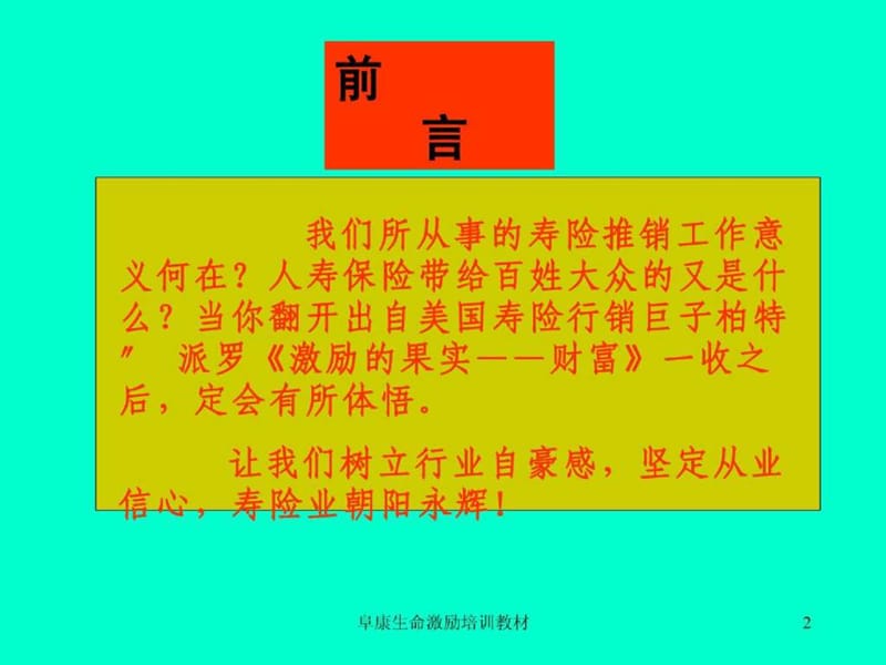 《激励的果实》PPT课件.ppt_第2页