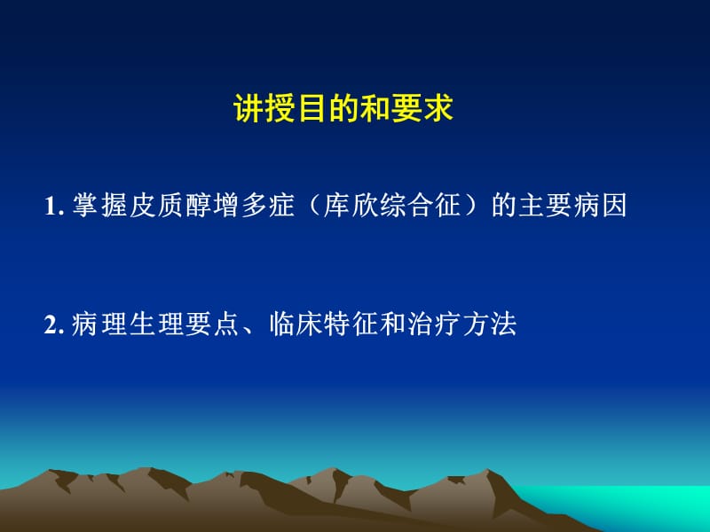 内科学-cushing综合征皮质醇增多症 ppt课件.ppt_第2页