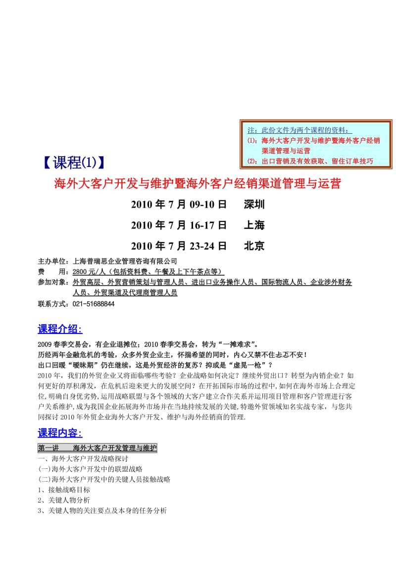 海外代理商与海外经销商的开发与管理.doc_第1页