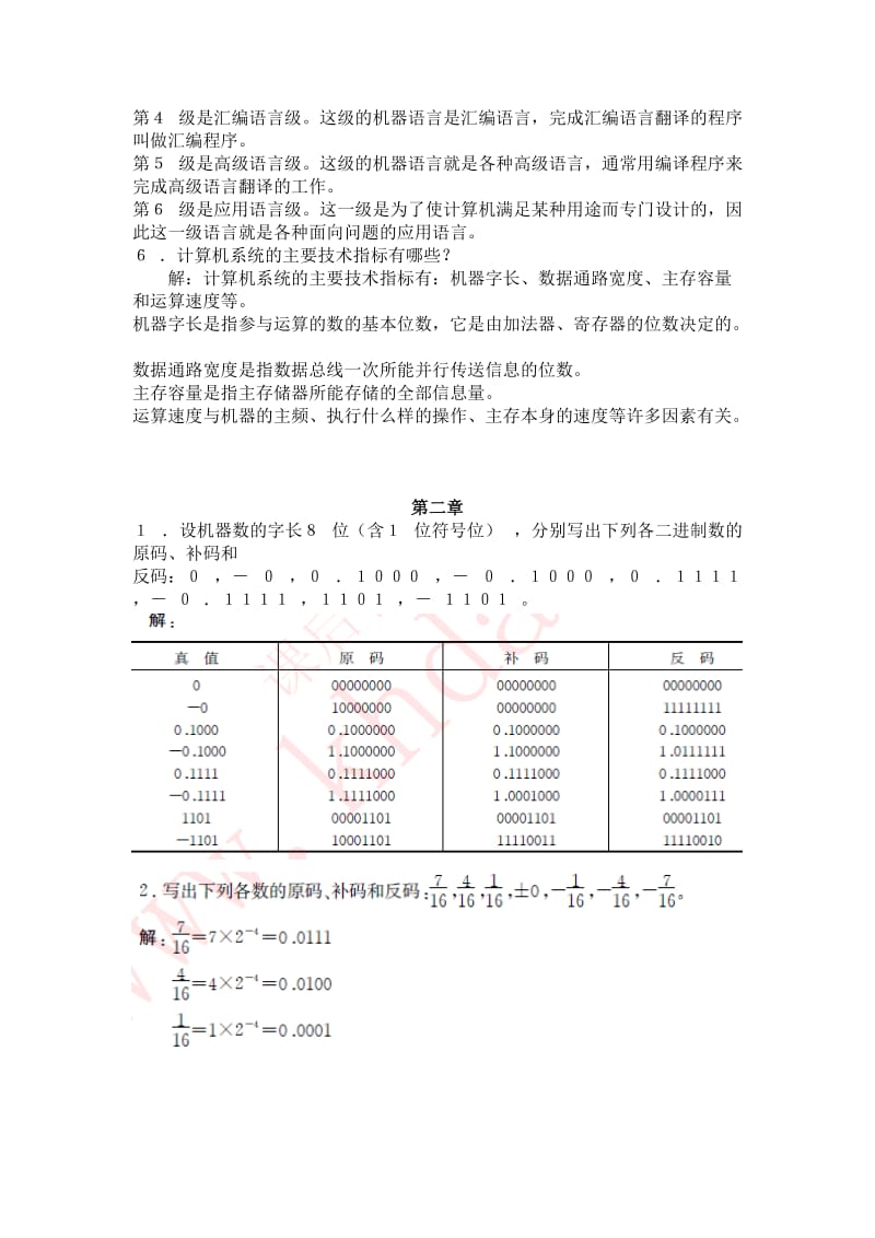 计算机组成原理习题答案.doc_第2页