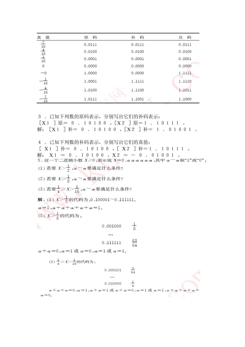 计算机组成原理习题答案.doc_第3页