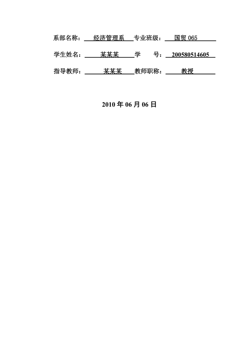 河南省承接产业转移与经济结构调整战略研究.doc_第2页