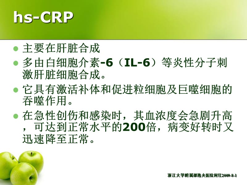 crp升高是动脉粥样硬化的因还是果_何红.ppt_第3页