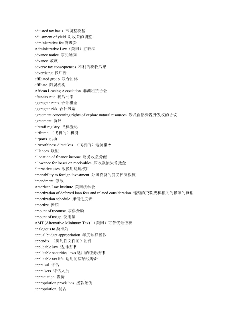 财务会计术语中英文对照.doc_第2页