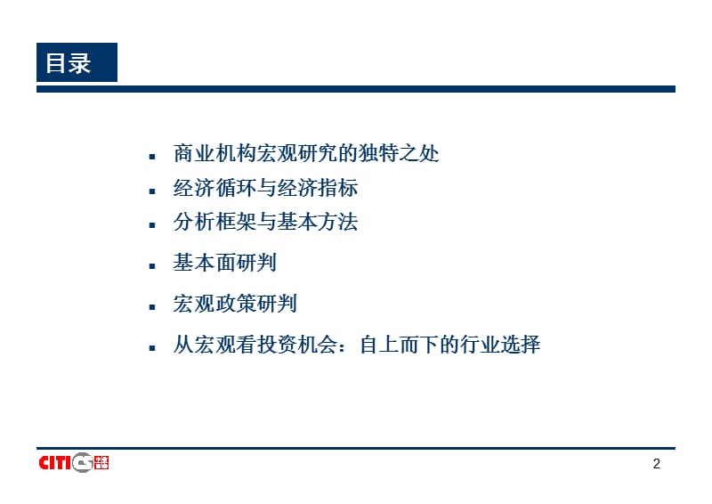 中信宏观研究方法.ppt_第2页