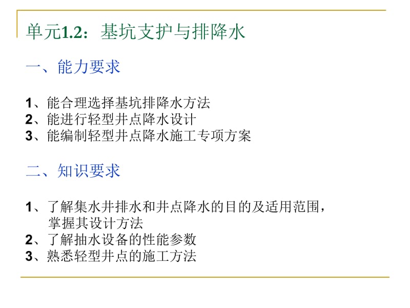 1.2基坑支护与排降水.ppt_第2页