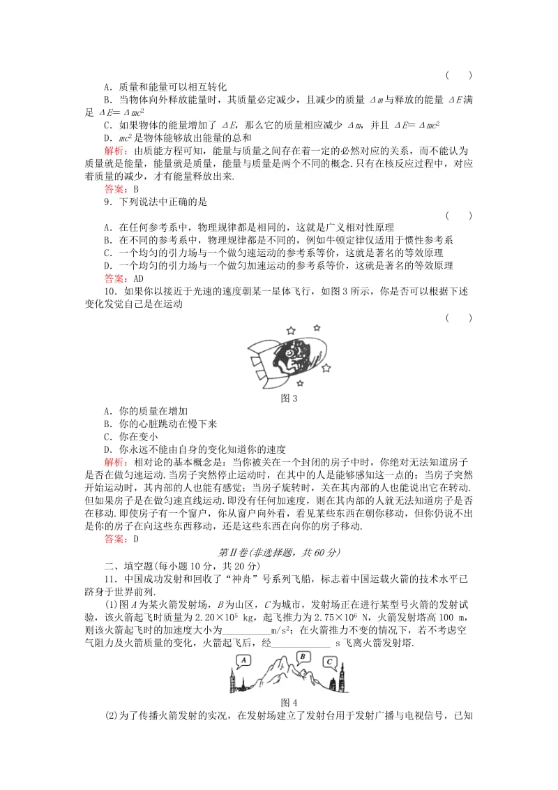 2013届高三总复习单元综合测试卷：第14单元《电磁波相对论简介》.doc_第3页