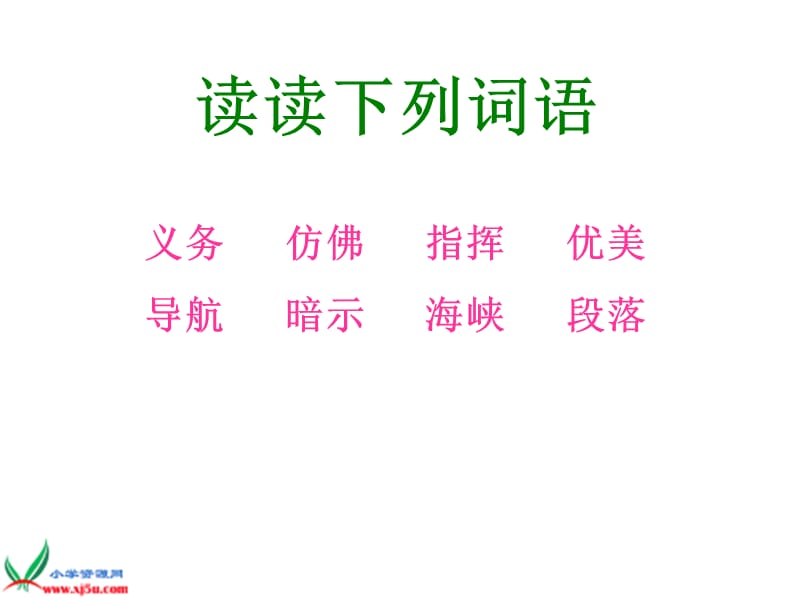 长春版三年级语文上册第九单元.ppt_第3页