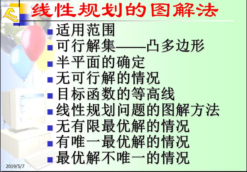 运筹学复习.ppt_第3页