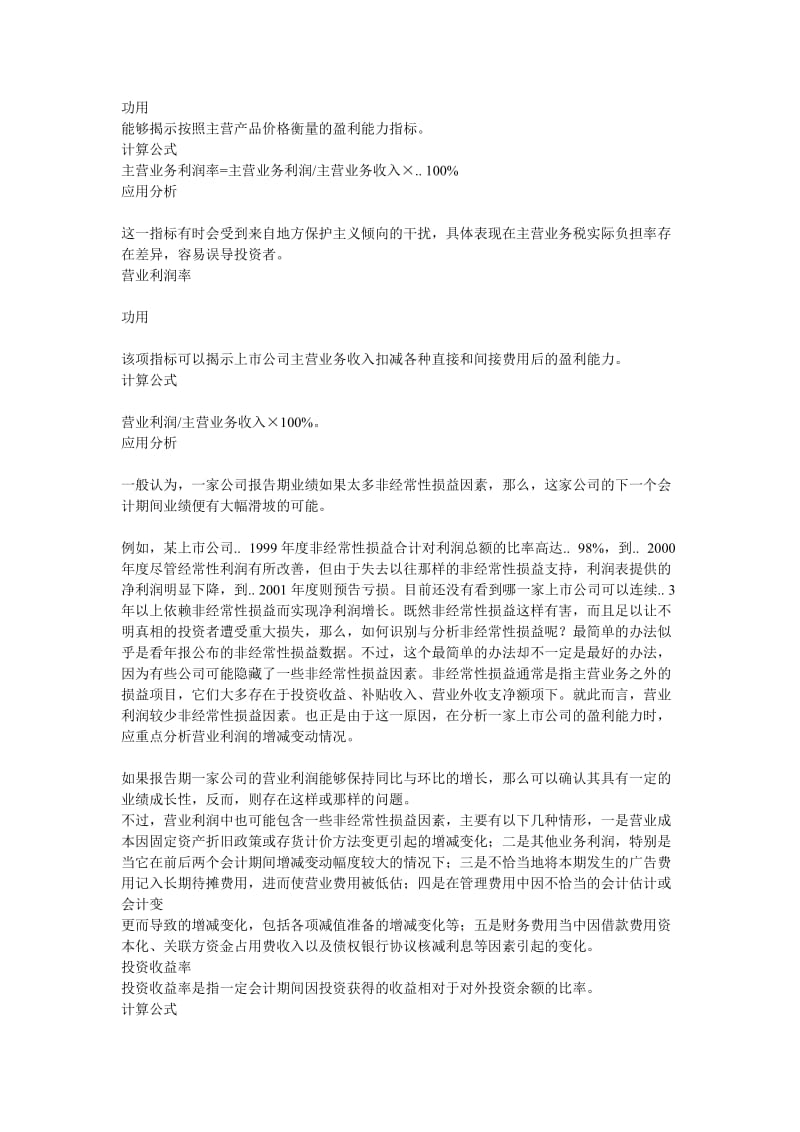 财务分析摘要.doc_第3页