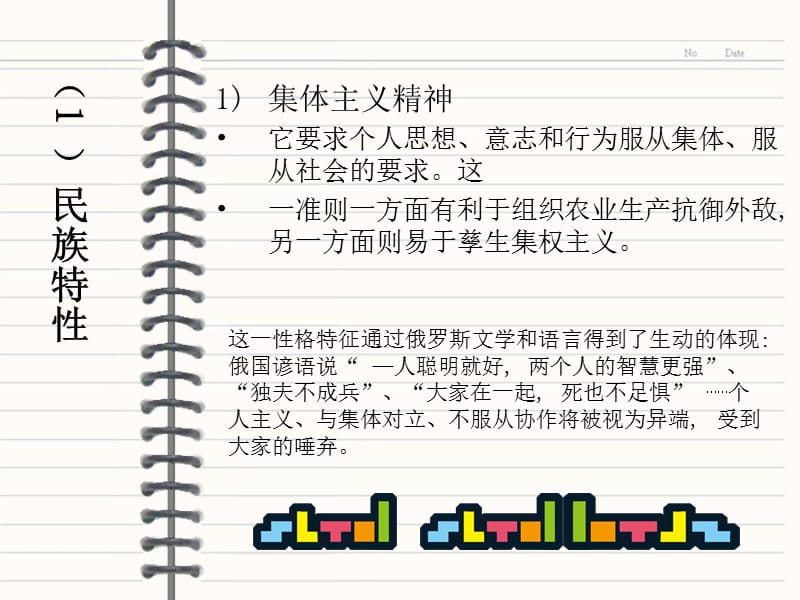 《俄罗斯-礼仪》PPT课件.ppt_第3页