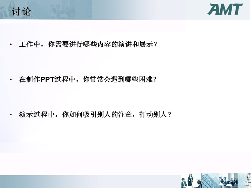 做一流PPT结构化思考形象化表达用图表说话.ppt_第3页