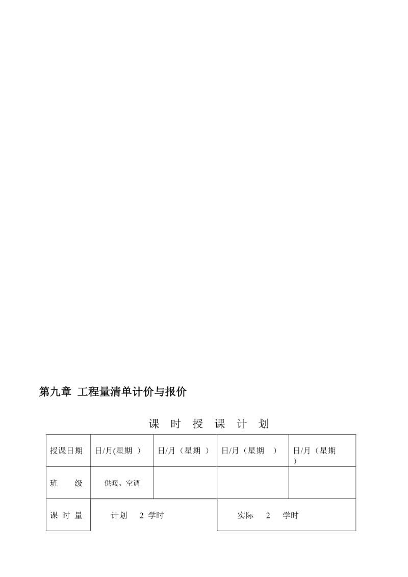 清单编制学习.doc_第1页