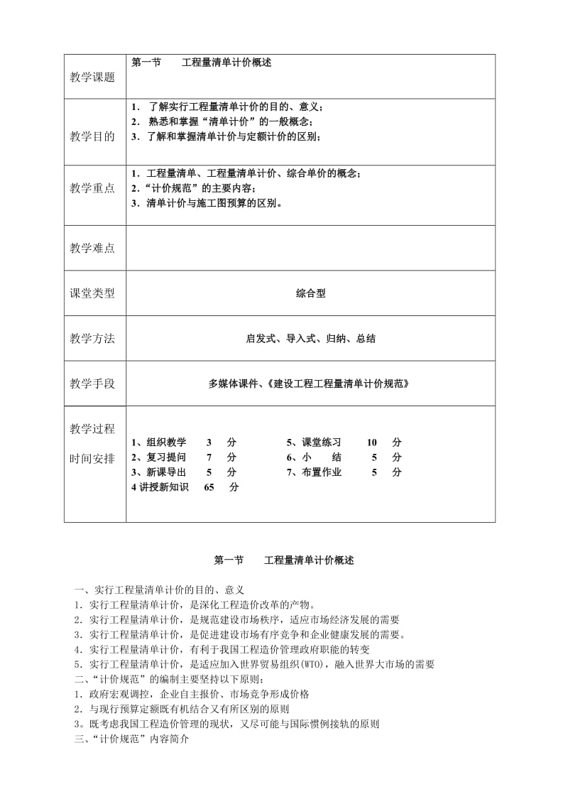 清单编制学习.doc_第2页