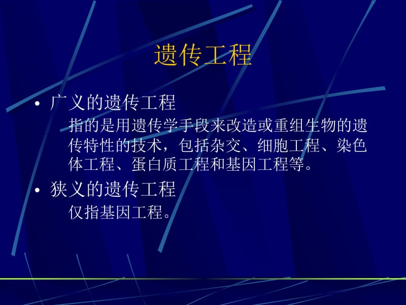 遗传学经典课件第15章基因工程导论.ppt_第2页