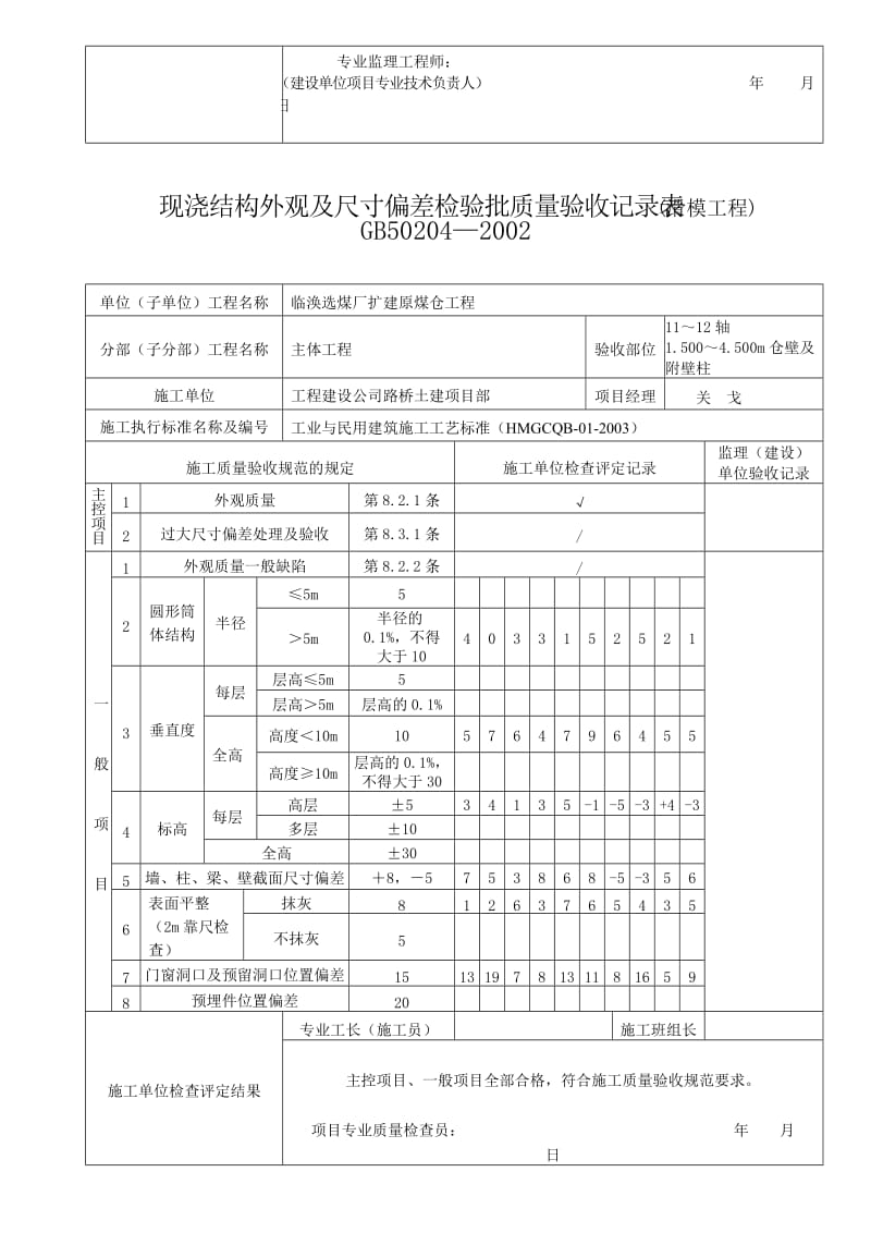 滑模工程混凝土结构验收记录表.doc_第2页