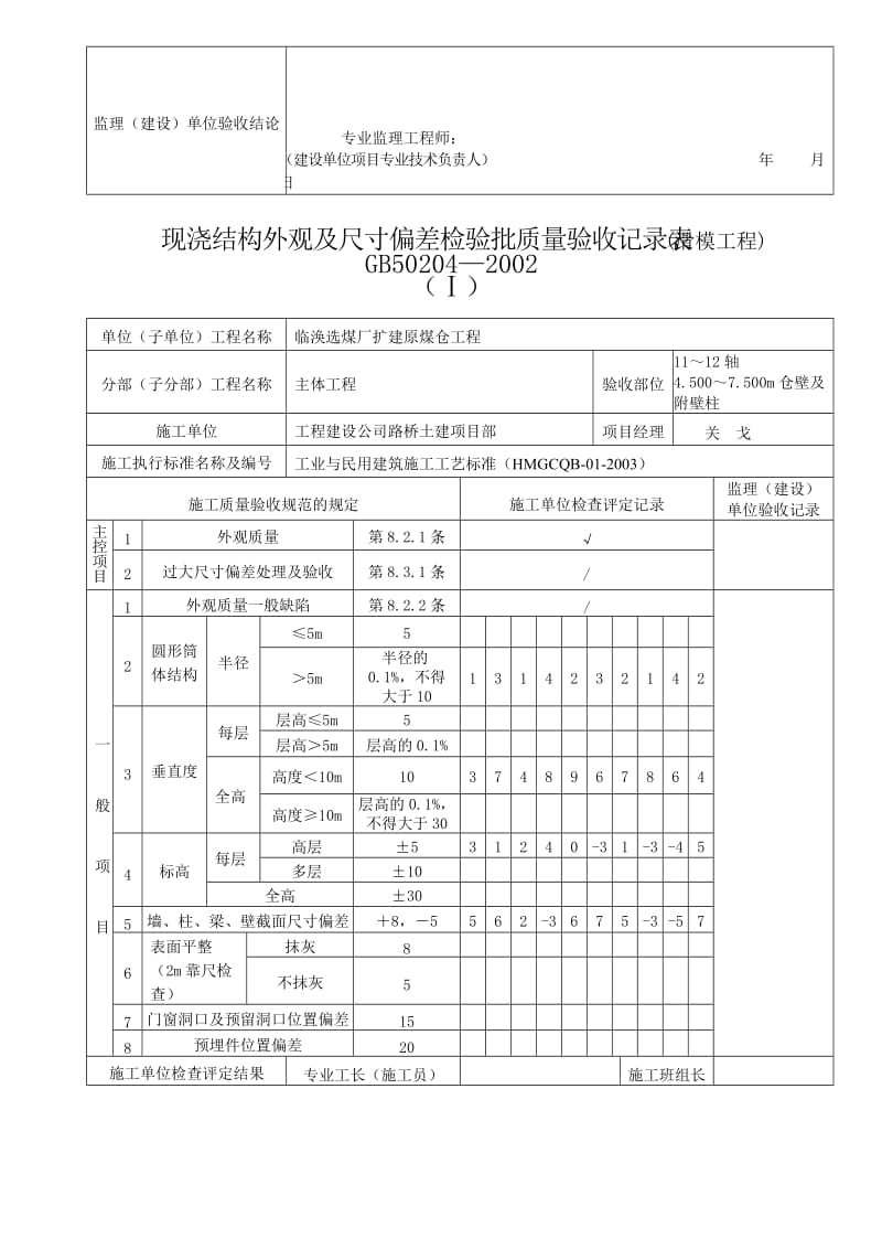 滑模工程混凝土结构验收记录表.doc_第3页