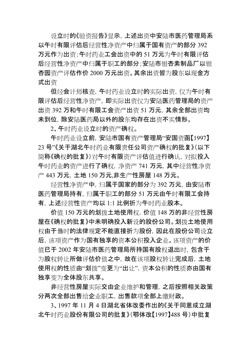 湖北午时药业股份有限公司关于上市过程中.doc_第3页