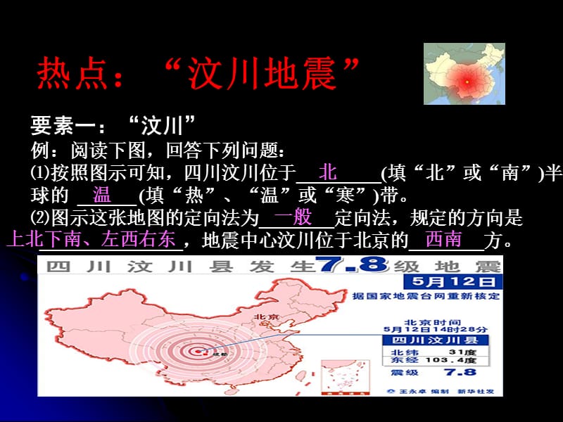 中考科学社会热点分析一.ppt_第3页