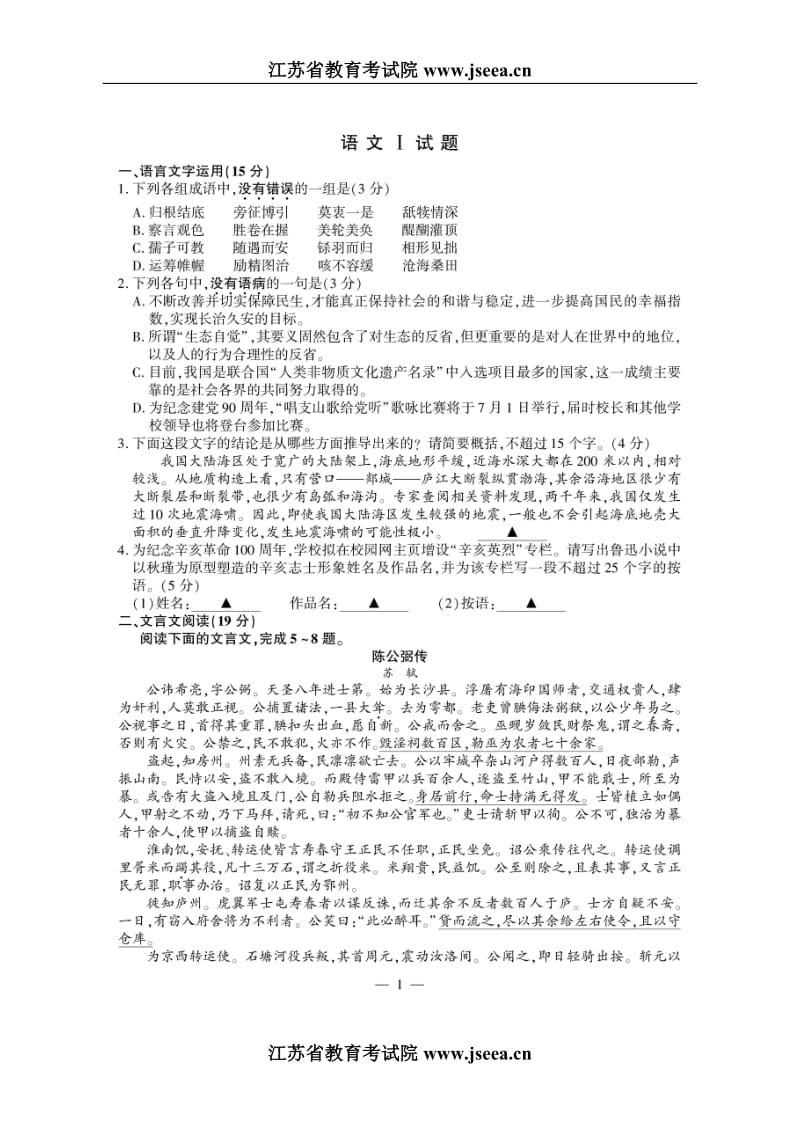 2011江苏高考试题与答案.doc_第2页