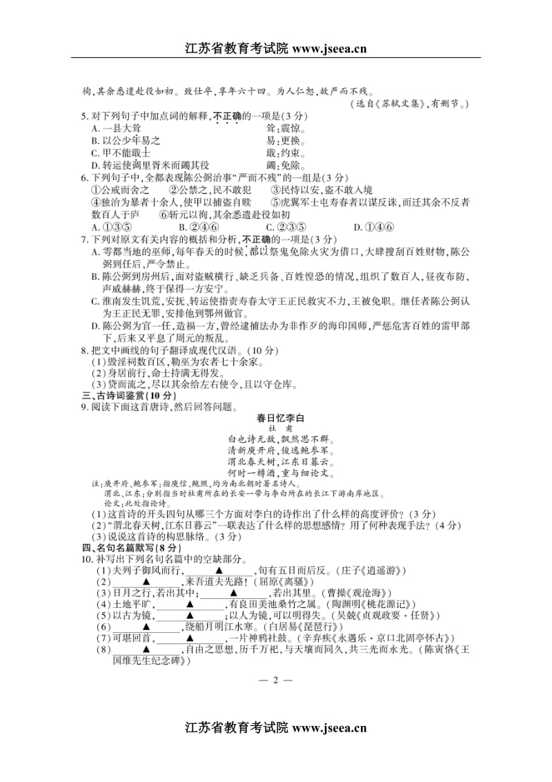 2011江苏高考试题与答案.doc_第3页