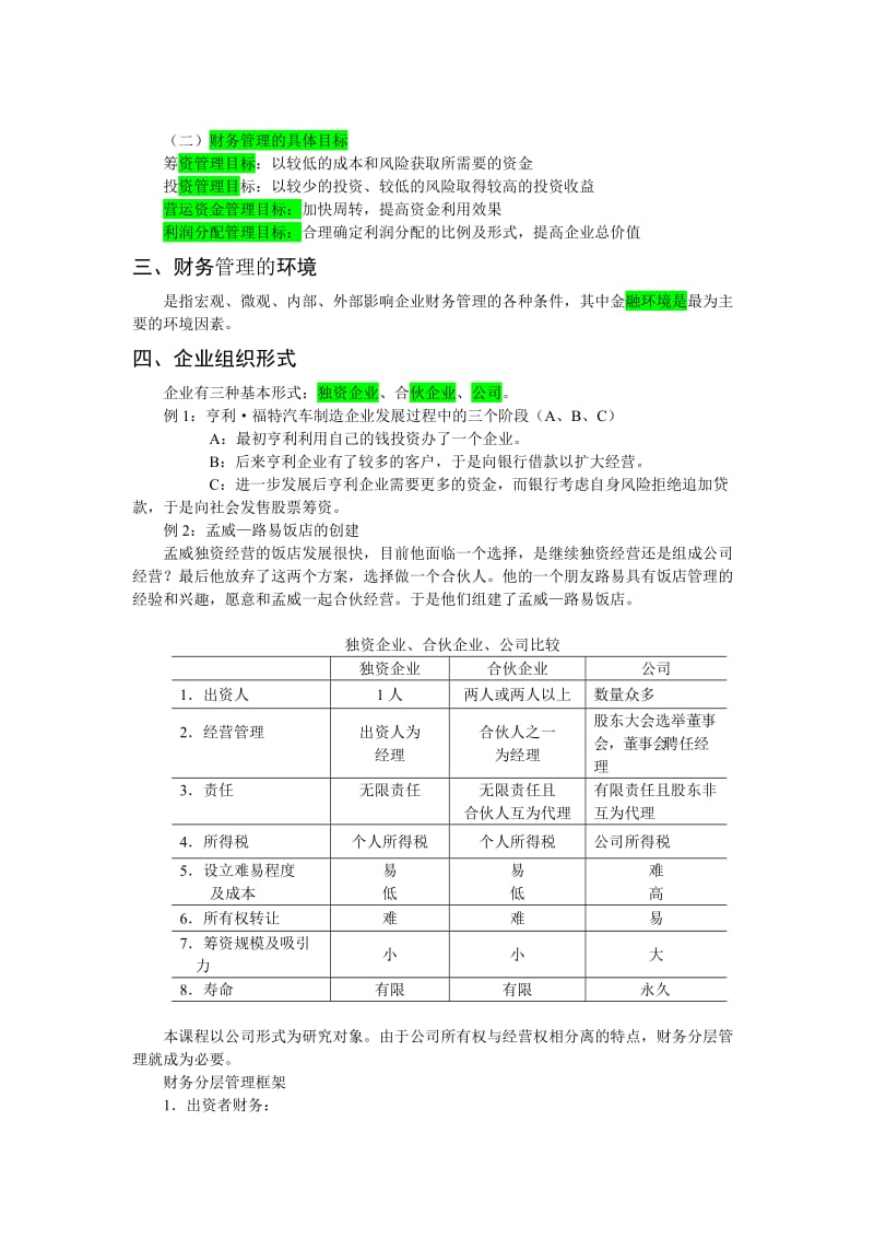 财务管理辅导.doc_第3页