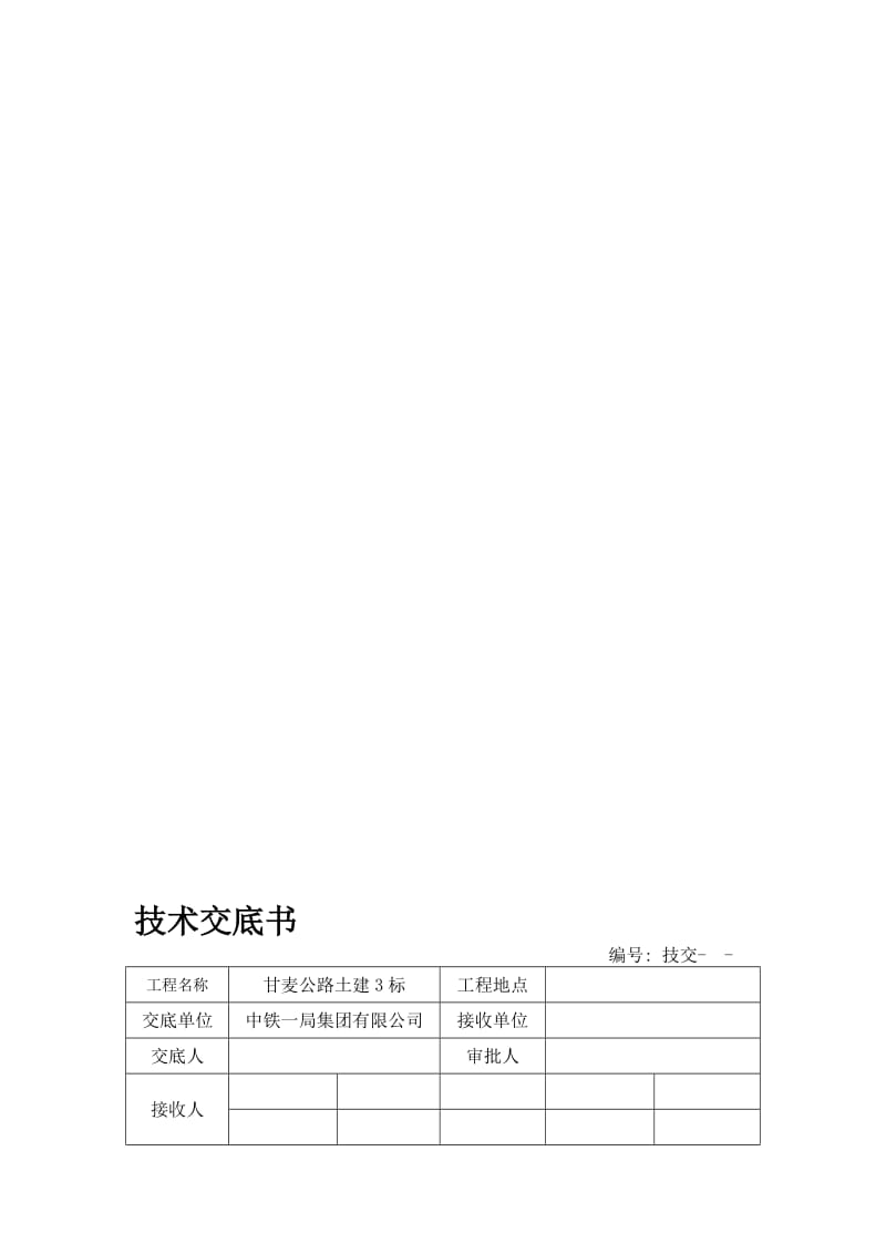 涵洞施工技术交底书.doc_第1页