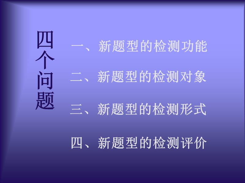 中考新题型的有关问题.ppt_第2页