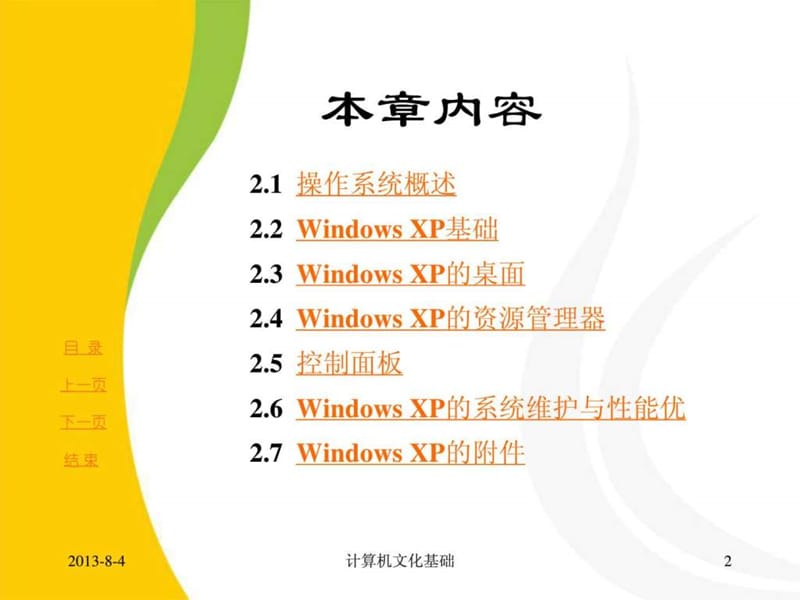 《xp操作系统》PPT课件.ppt_第2页