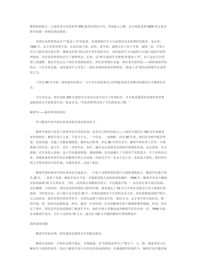 跟解放军学习最佳企业管理.doc_第2页