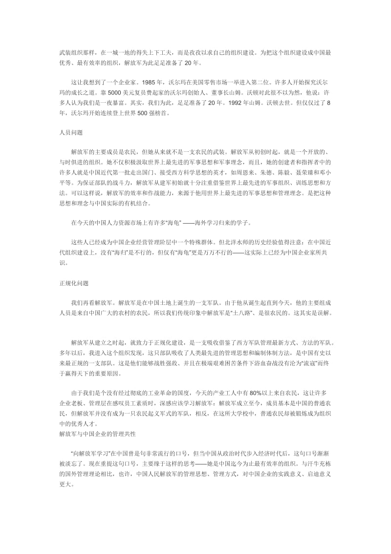 跟解放军学习最佳企业管理.doc_第3页