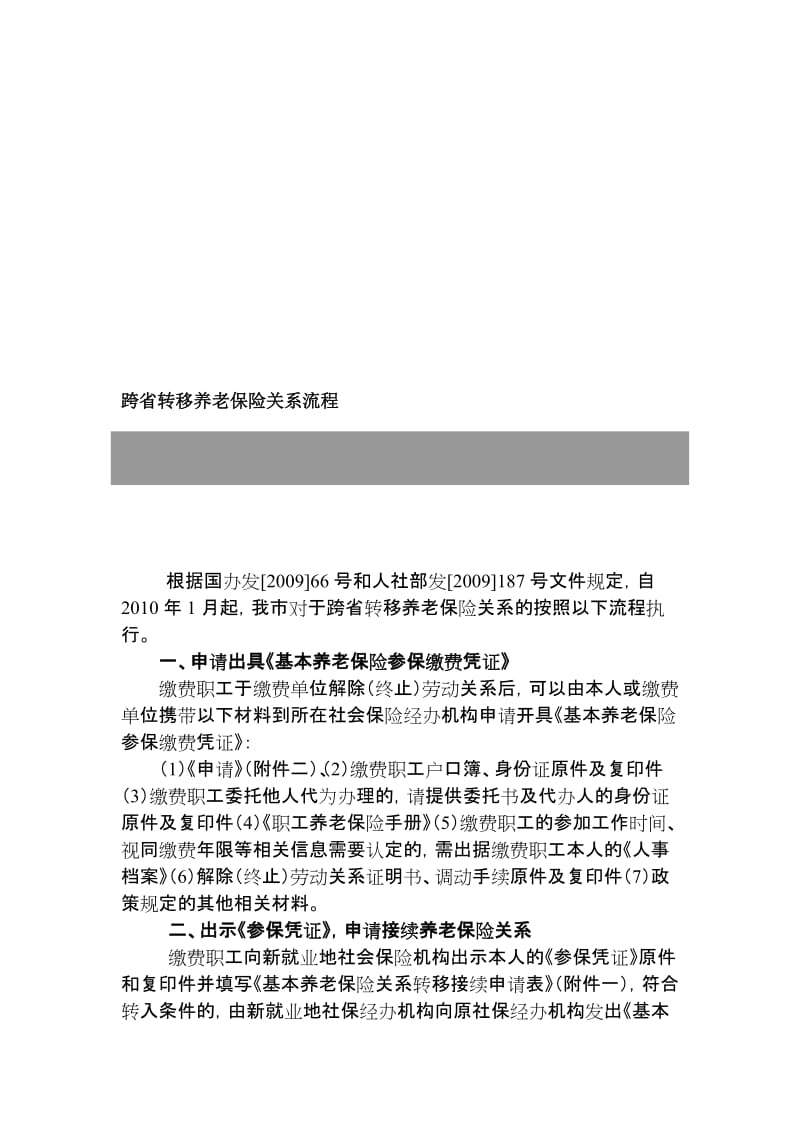 跨省转移养老保险关系流程.doc_第1页