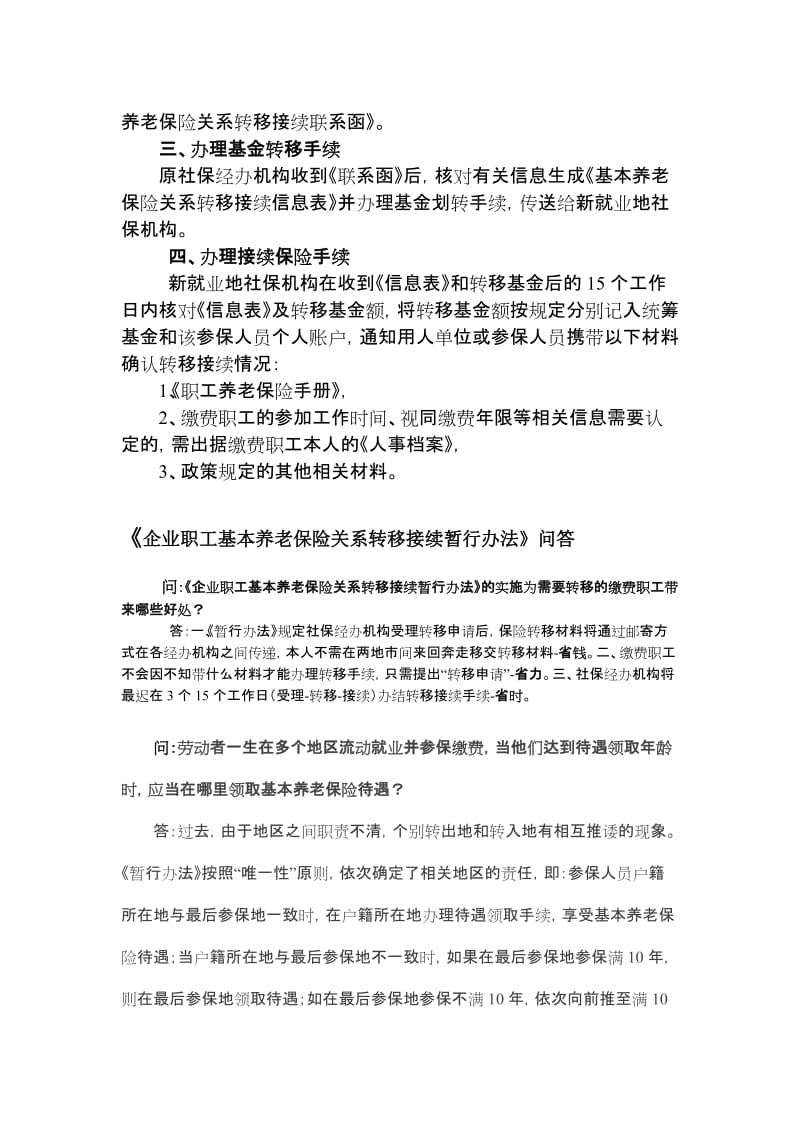 跨省转移养老保险关系流程.doc_第2页