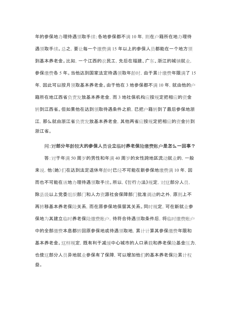 跨省转移养老保险关系流程.doc_第3页